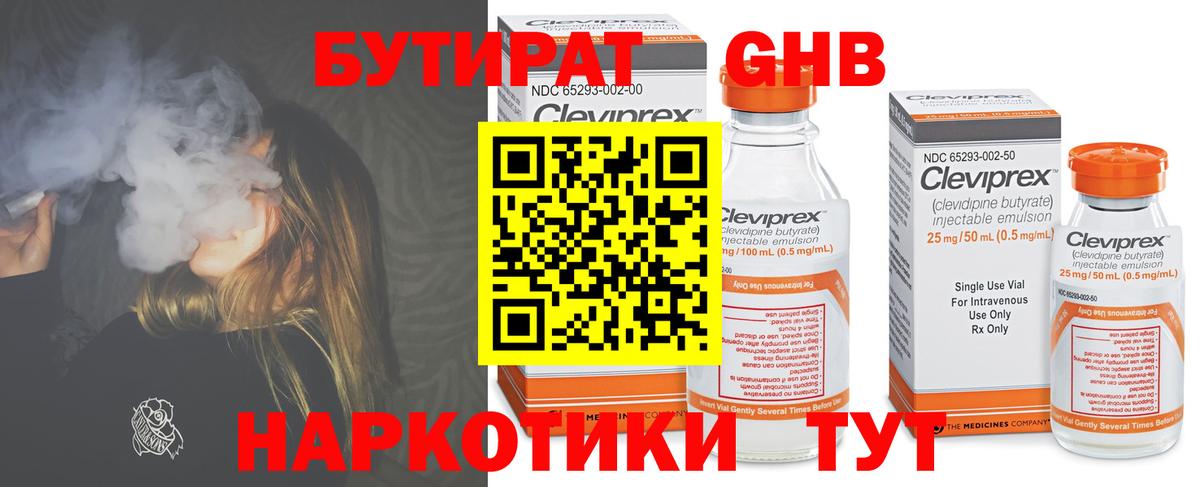 БУТИРАТ GHB Тюмень