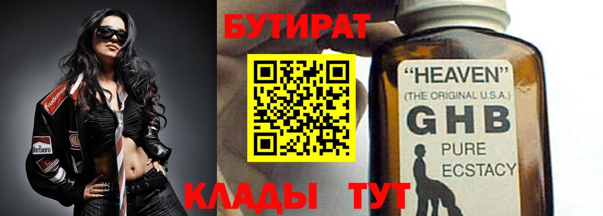 БУТИРАТ  БУТИРАТ буратино  Вход с VPN  Тюмень 