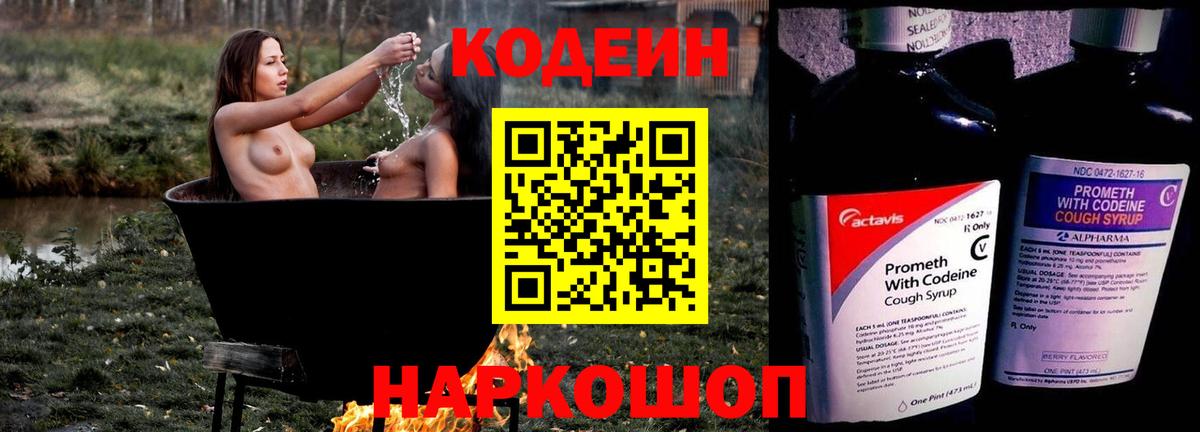 Тюмень  Codein Purple Drank  Кодеиновый сироп Lean Purple Drank  Вход с VPN 