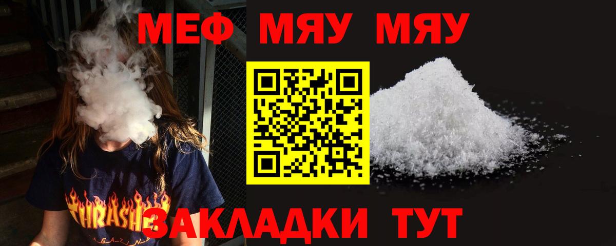 Мефедрон кристаллы Тюмень